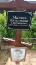 Захоронение ID 6388271