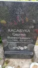 Захоронение ID 6388312
