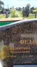 Захоронение ID 6388322