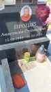 Захоронение ID 6388324