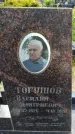 Захоронение ID 6388329