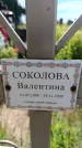 Захоронение ID 6388337