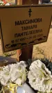 Захоронение ID 6388348
