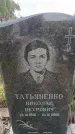 Захоронение ID 6388349