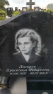 Захоронение ID 6388351