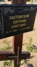 Захоронение ID 6388368
