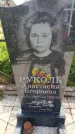 Захоронение ID 6388367