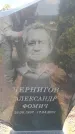 Захоронение ID 6388380