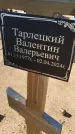 Захоронение ID 6388381