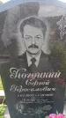 Захоронение ID 6388400