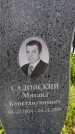 Захоронение ID 6388408
