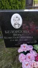 Захоронение ID 6388423
