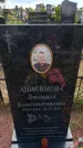 Захоронение ID 6388460