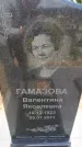 Захоронение ID 6388465