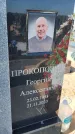 Захоронение ID 6388494
