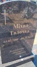 Захоронение ID 6388498