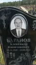 Захоронение ID 6388504