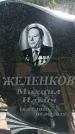 Захоронение ID 6388508
