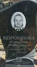 Захоронение ID 6388509