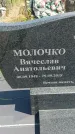 Захоронение ID 6388519