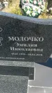 Захоронение ID 6388520