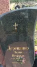 Захоронение ID 6388546