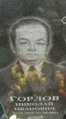 Захоронение ID 6388550