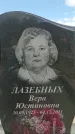 Захоронение ID 6388552