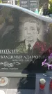 Захоронение ID 6388554