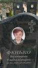 Захоронение ID 6388559