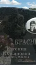 Захоронение ID 6388561