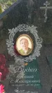 Захоронение ID 6388575