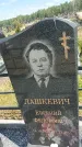 Захоронение ID 6388589