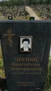 Захоронение ID 6388590
