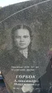 Захоронение ID 6388597