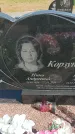 Захоронение ID 6388610