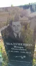 Захоронение ID 6388640