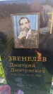 Захоронение ID 6388644