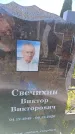 Захоронение ID 6388651
