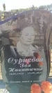 Захоронение ID 6388667