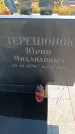 Захоронение ID 6388673