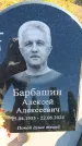 Захоронение ID 6388682