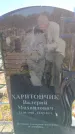 Захоронение ID 6388686