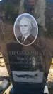 Захоронение ID 6388695