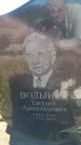 Захоронение ID 6388719