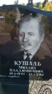 Захоронение ID 6388732