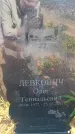 Захоронение ID 6388747
