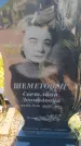 Захоронение ID 6388752
