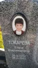 Захоронение ID 6388753