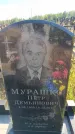 Захоронение ID 6388761